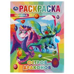 Dragon Island. Coloring Book