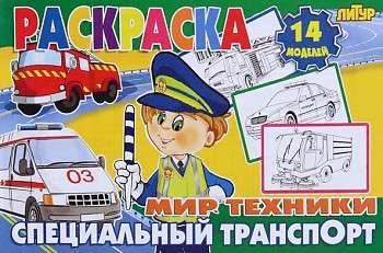 World of Technology. Special Transport