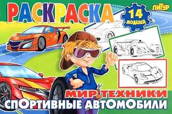 World of technology. Sports cars