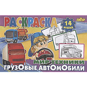 World of Technology. Trucks