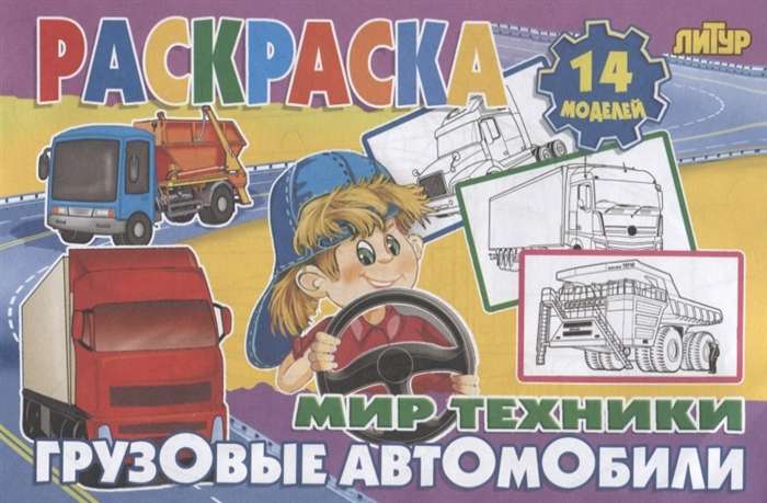 World of Technology. Trucks