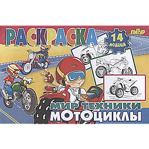 World of Technology. Motorcycles