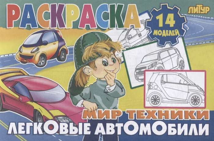 World of Technology. Cars