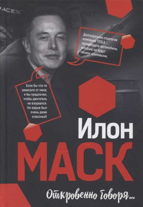 Elon Musk: Frankly speaking...