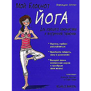 My Notebook. Yoga