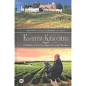 Chianti Classico: In Search of the Most Noble Wine of Tuscany