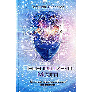 Reprogramming the Brain: How to Reprogram the Subconscious
