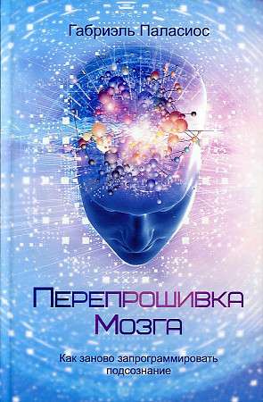 Reprogramming the Brain: How to Reprogram the Subconscious