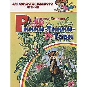 Rikki-Tikki-Tavi