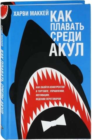How to Swim with Sharks