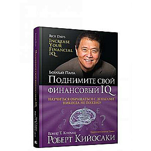 Raise Your Financial IQ