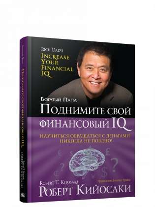 Raise Your Financial IQ