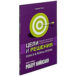 Goals and Solutions