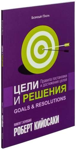 Goals and Solutions