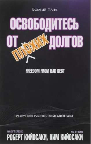 Get Rid of Bad Debt