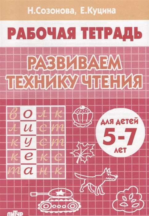 Developing Reading Skills for Ages 5-7