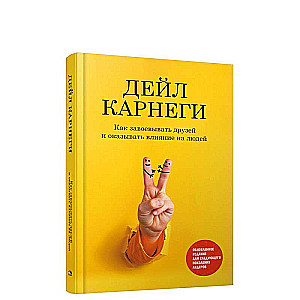 How to Win Friends and Influence People
