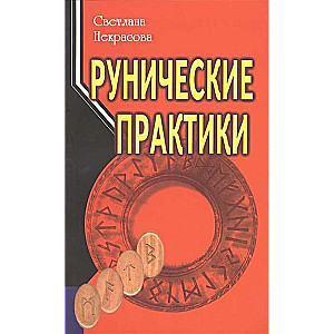 Runic Practices.
