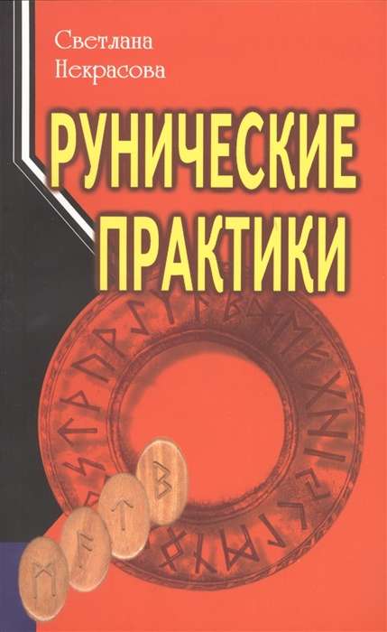 Runic Practices.