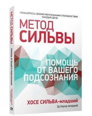 Silva Method: Help from Your Subconscious