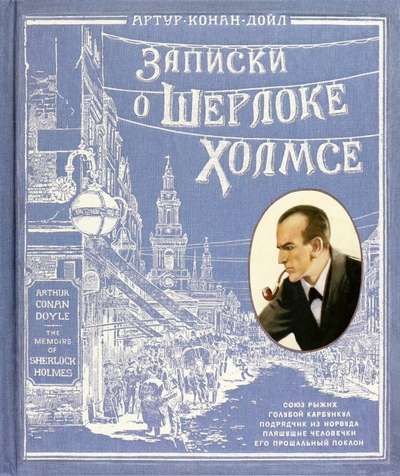 Notes on Sherlock Holmes