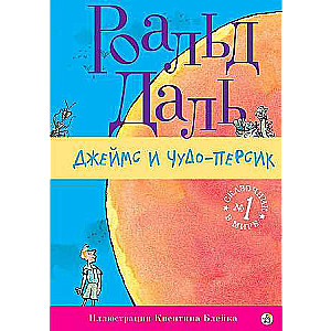 James and the Giant Peach