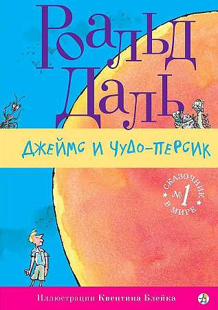 James and the Giant Peach