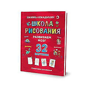 Drawing School