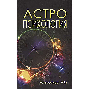 Astropsychology