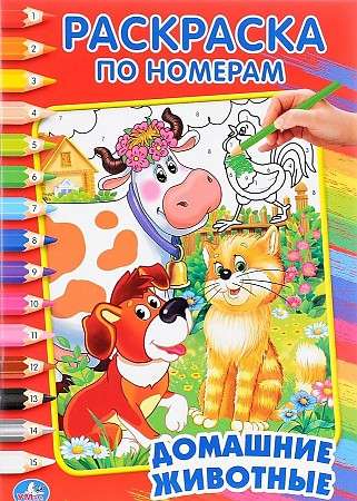 Pets. Coloring by Numbers