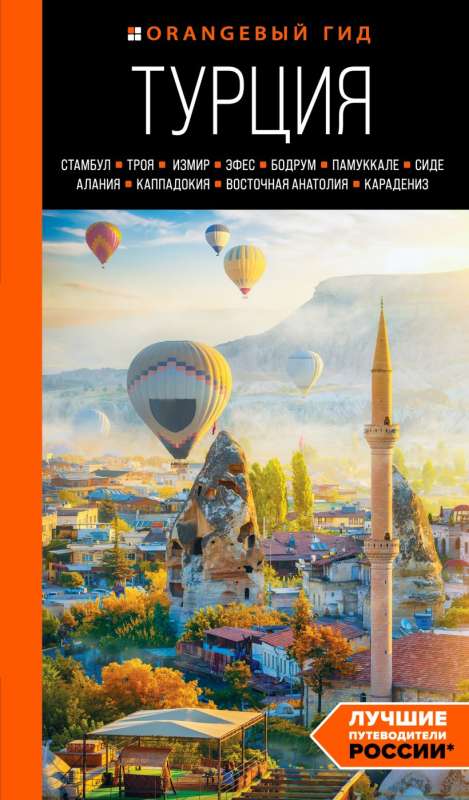 TURKEY: Guide