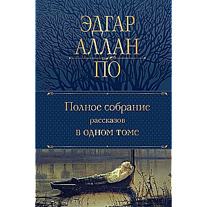 The Complete Collection of Stories in One Volume