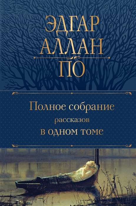 The Complete Collection of Stories in One Volume