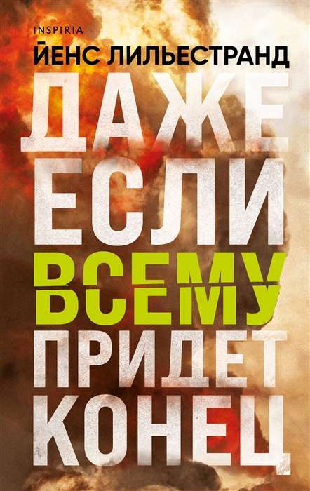 Even if everything comes to an end