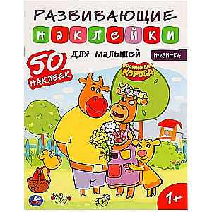 Orange Cow. Soyuzmultfilm. Educational Stickers for Toddlers