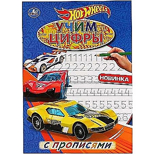Learning Numbers. Hot Wheels. With Tracing