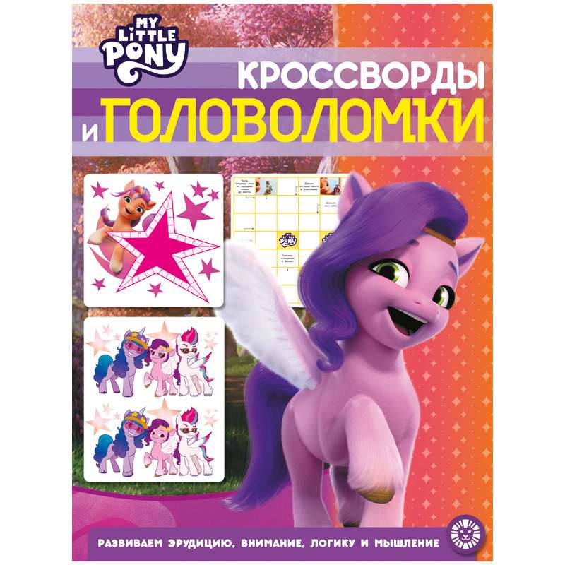 Crosswords and Puzzles My Little Pony