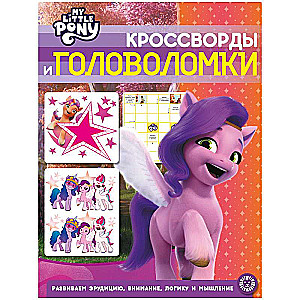 Crosswords and Puzzles My Little Pony