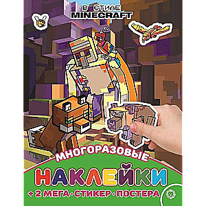 Educational book with reusable stickers and poster MAXY in the style of Minecraft