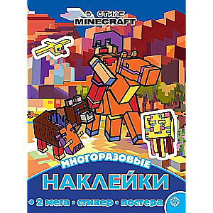 Educational Book with Reusable Stickers and Poster MAXY in Minecraft Style