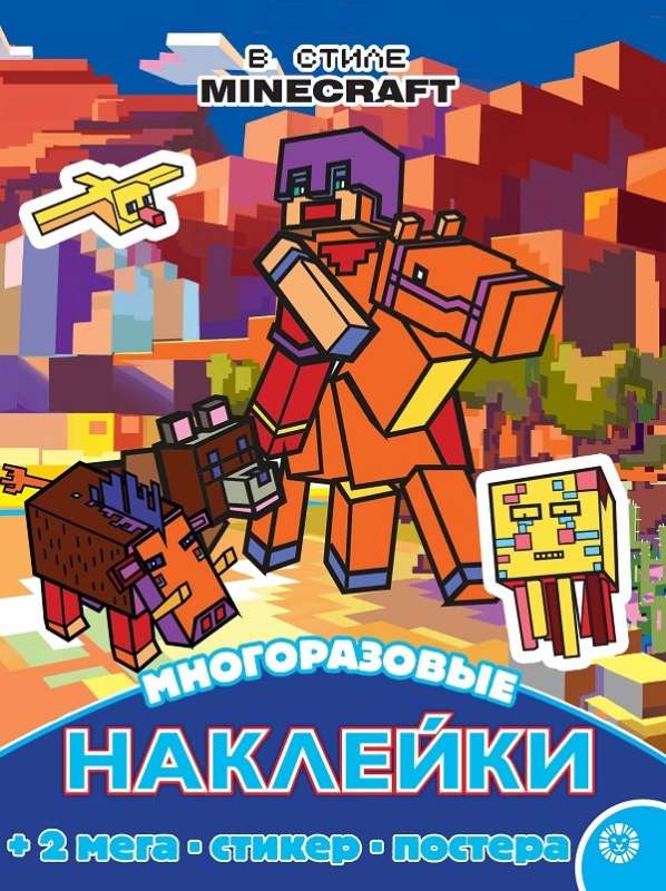 Educational Book with Reusable Stickers and Poster MAXY in Minecraft Style