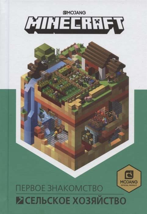 First acquaintance. Agriculture. Minecraft.