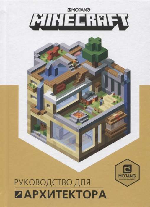First Encounter. Minecraft. A Guide for Architects