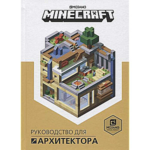 First Encounter. Minecraft. A Guide for Architects
