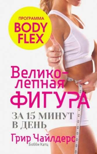 A Magnificent Figure in 15 Minutes a Day