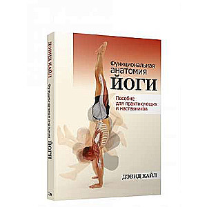 Functional Anatomy of Yoga: A Guide for Practitioners and Instructors