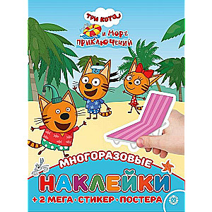 Educational book with reusable stickers and poster MAXY Three Cats. Sea