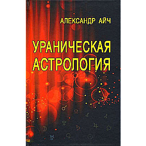 Uranian Astrology.