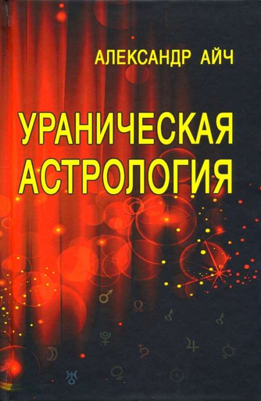 Uranian Astrology.