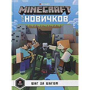 Just the Facts. Step by Step. Minecraft for Beginners